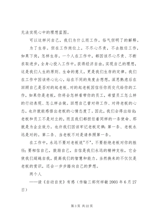 自动自发读后感 (5).docx