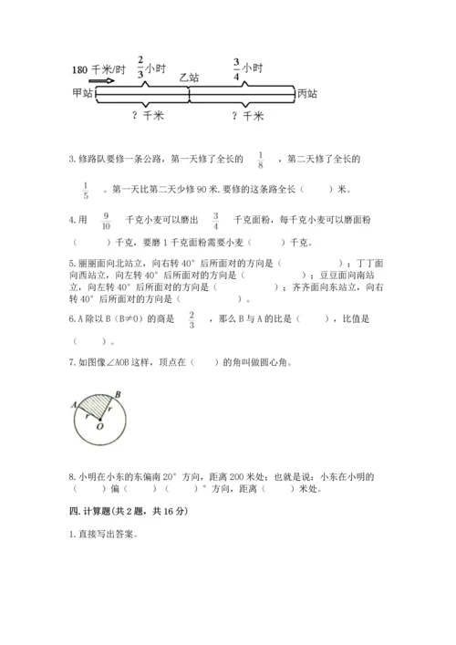 小学数学六年级上册期末测试卷及参考答案【完整版】.docx