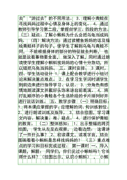 二年级语文上册全册教案部编版.docx