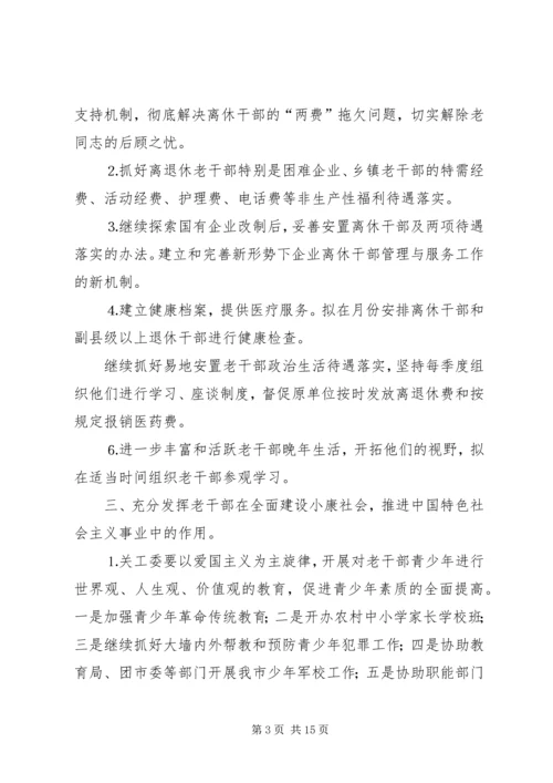 年老干部工作计划 (3).docx