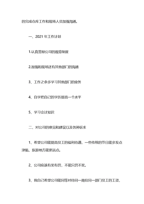 公司员工年终工作总结怎么写