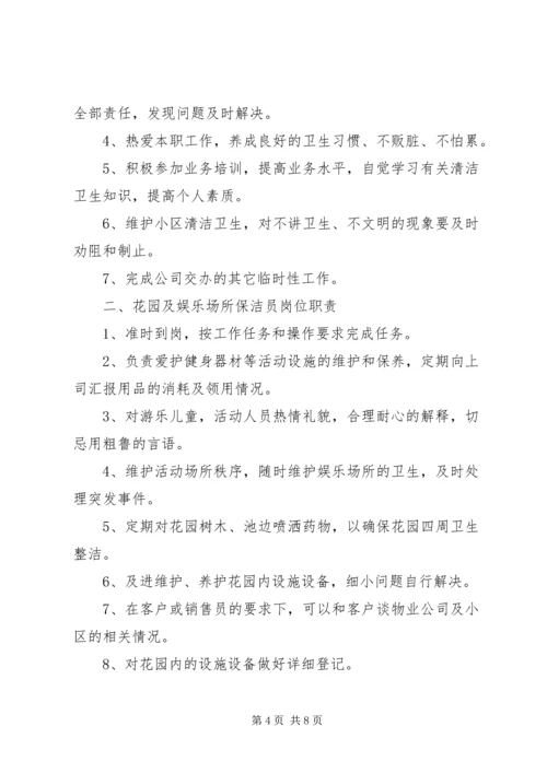 年绿化养护计划_1 (3).docx