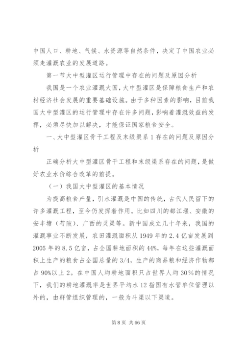 关于农业水价综合改革情况的调研报告 (5).docx