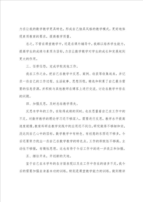 2022数学教师年度个人总结范文