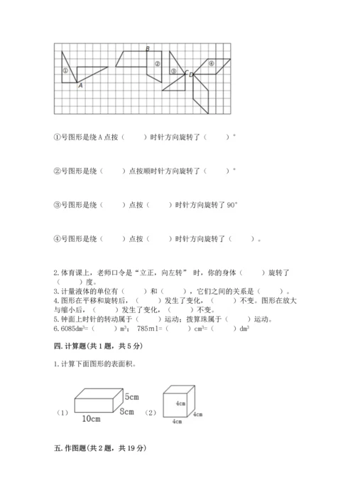 人教版数学五年级下册期末测试卷精品（考点梳理）.docx