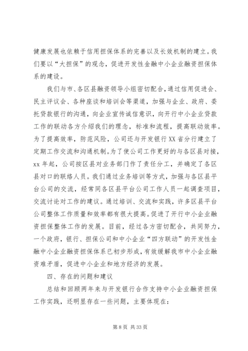企业信用担保公司工作总结.docx
