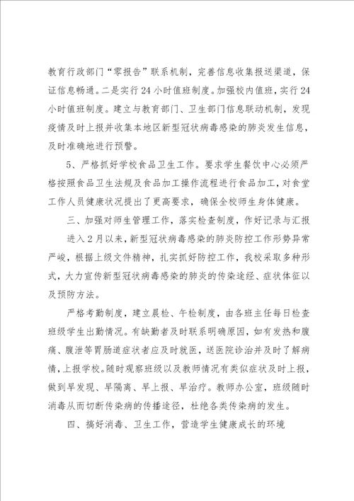护士长疫情防控工作总结范文集锦