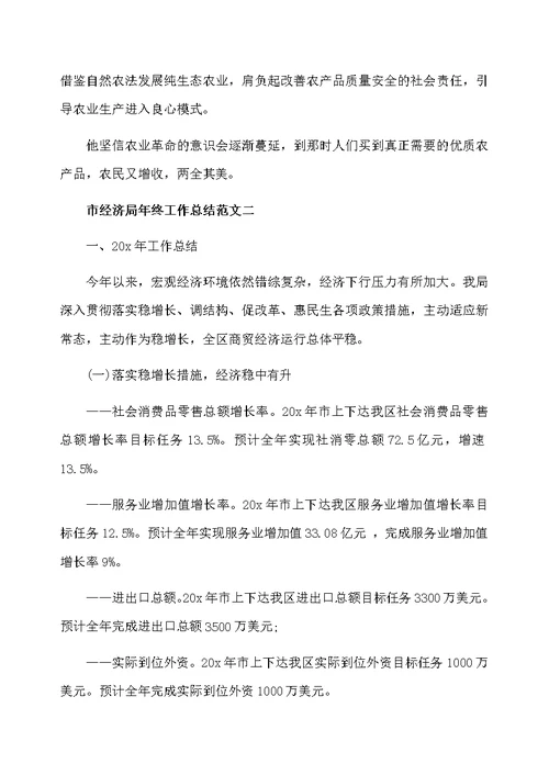市经济局年终工作总结和工作计划