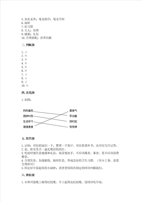 部编版一年级上册道德与法治第三单元家中的安全与健康测试卷必刷