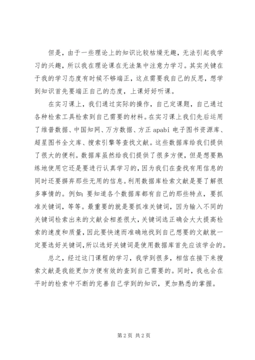 学习信息检索的感想 (3).docx