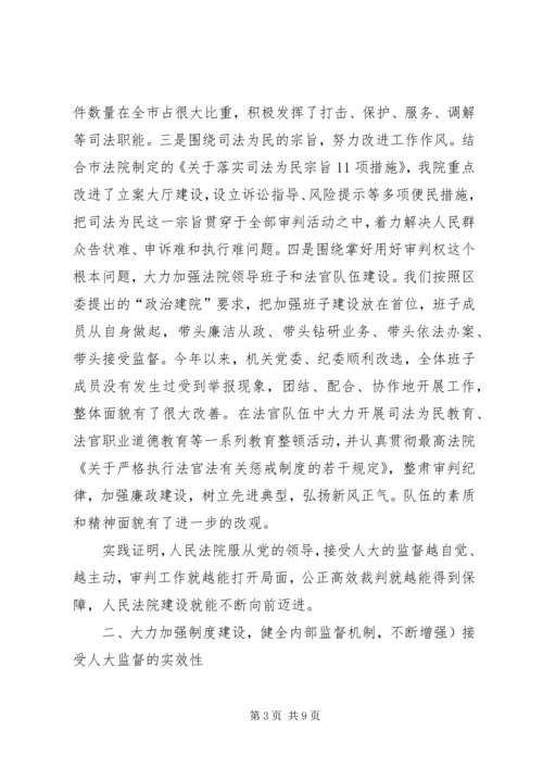 基层人民法院院长在区委人大工作会议上的报告 (5).docx