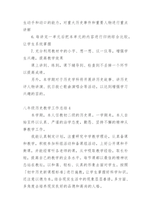 八年级历史教学工作总结_7.docx