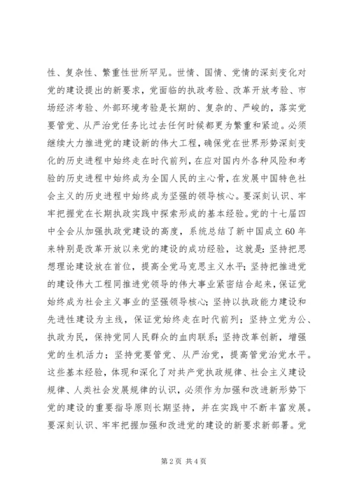 学习党的十七届四中全会精神心得体会（2） (2).docx