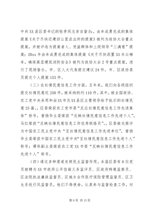 民主党派委员会工作报告.docx