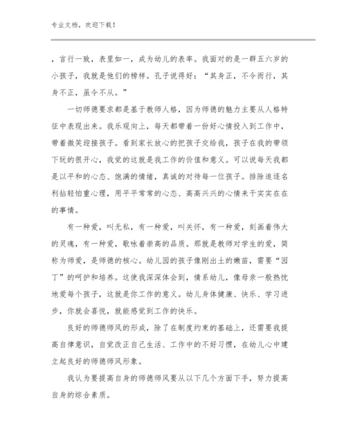 最新用心做教育教师心得体会优选范文29篇.docx