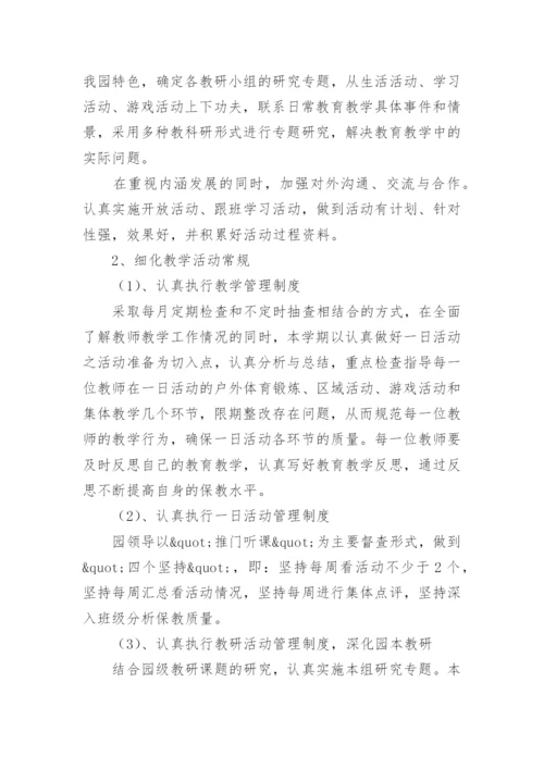 学前教育幼儿教师教研指导教案.docx