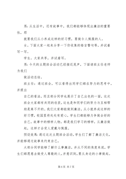 廉政文化主题教育汇报材料 (4).docx