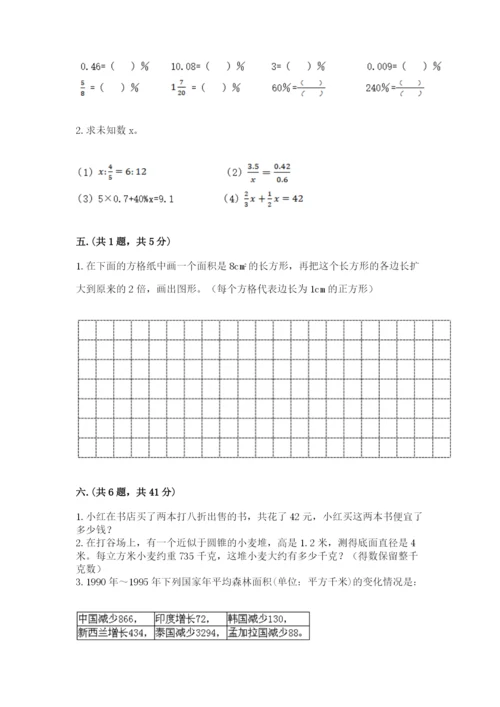 西师大版小升初数学模拟试卷附答案【研优卷】.docx