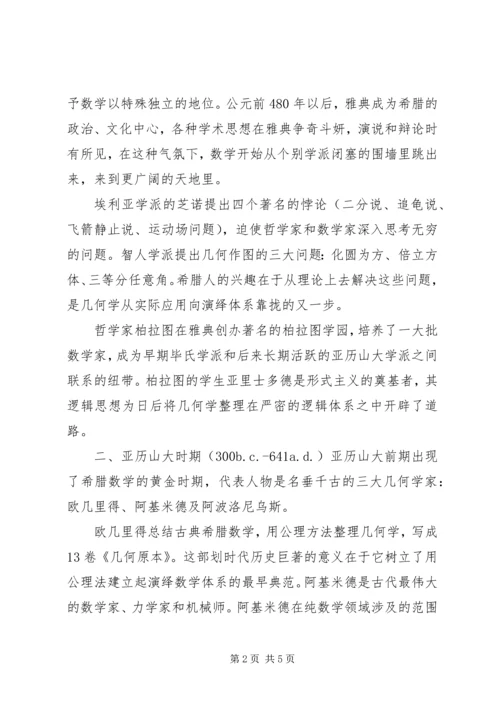 数学史学习体会.docx