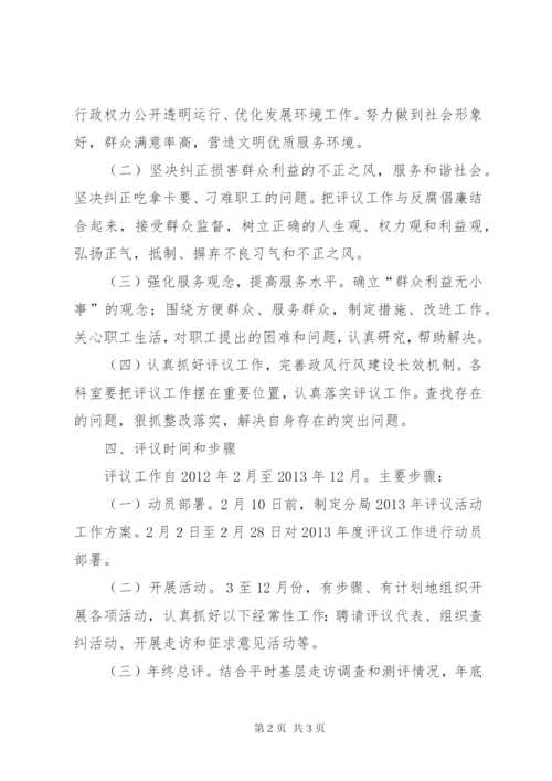 基层职工民主评议及机关工作人员实施方案.docx