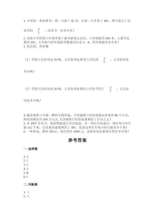 小学六年级上册数学期末测试卷附答案（研优卷）.docx