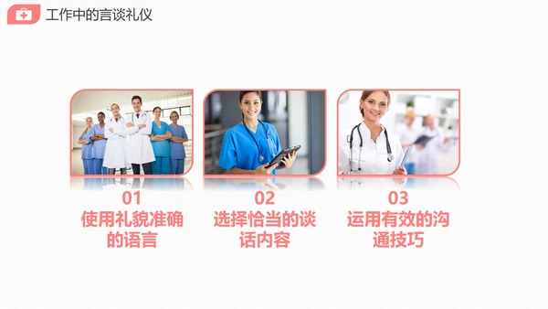 医院护士长护理礼仪培训课件PPT模版