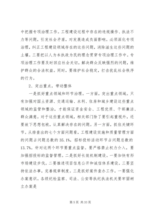 全省治理工程建设领域突出问题工作领导小组(扩大)会议主要精神[精选多篇].docx