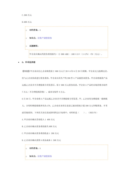 2023年注册会计师考试题库H.docx