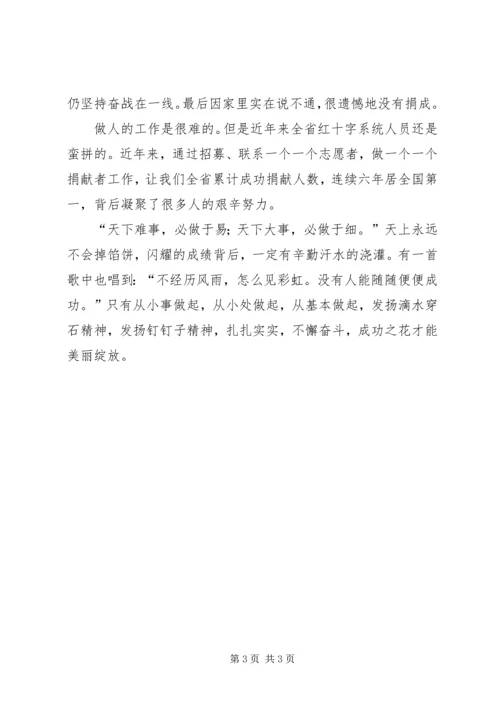 学习天下难事，必做于易；天下大事，必做于细有感.docx