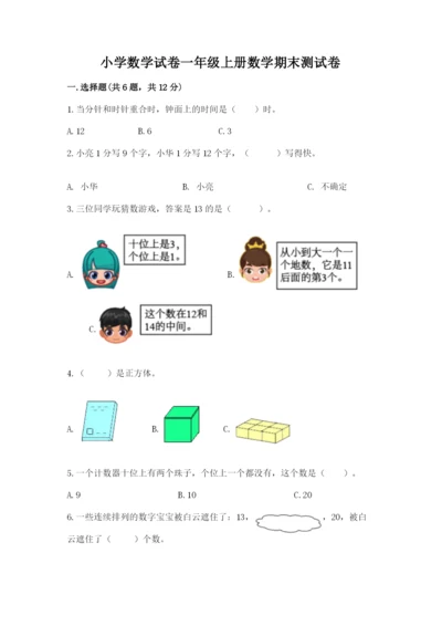 小学数学试卷一年级上册数学期末测试卷附下载答案.docx