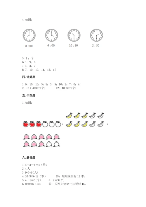 人教版数学一年级上册期末测试卷及参考答案（最新）.docx