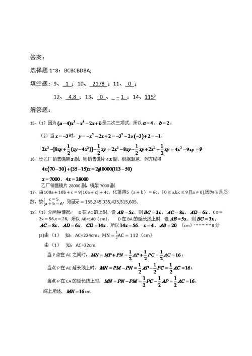 2015年七年级上学期数学竞赛试题