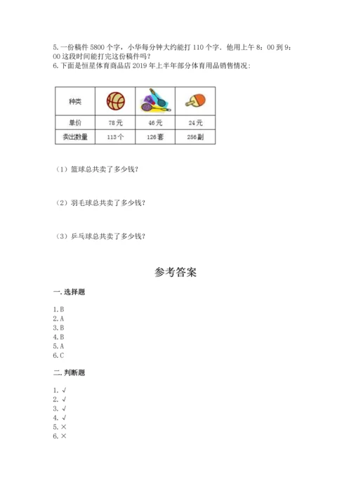人教版四年级上册数学第四单元《三位数乘两位数》测试卷带答案（预热题）.docx