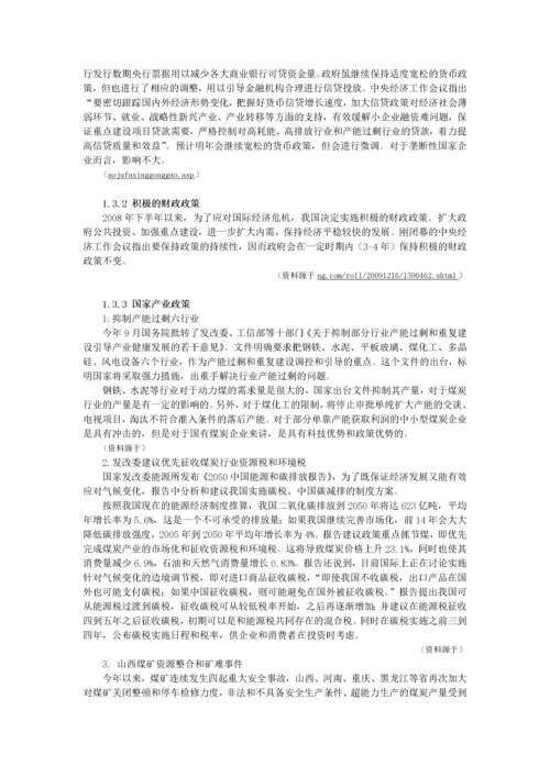 证券投资分析报告(DOC 45页).docx