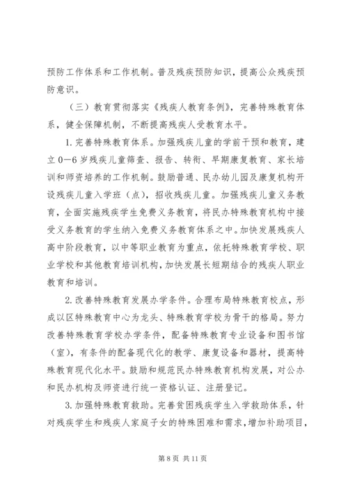 残疾人规划编制实施意见.docx