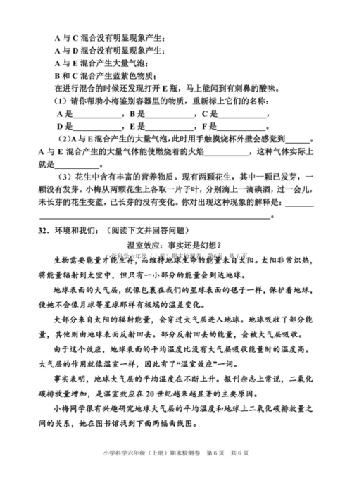 嘉兴市小学科学毕业综合试卷集及答案.docx