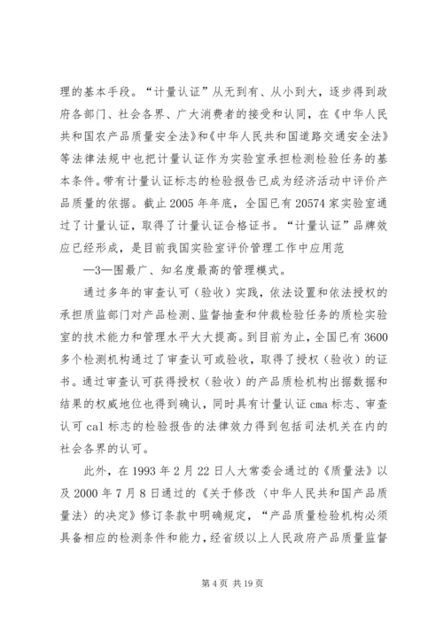 刘卓慧副主任在全国实验室和检查机构资质认定工作会议上的讲话_1 (3).docx