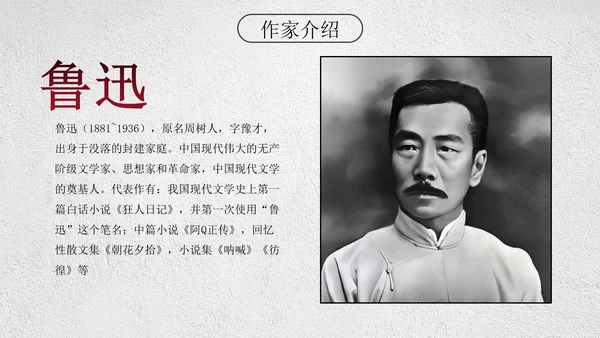 卡通插画名著导读朝花夕拾课件PPT模板