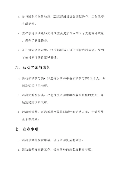 公司举行支部共建活动方案