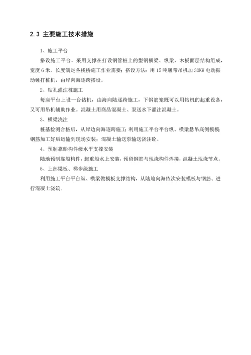 [广东]高桩梁板式码头施工方案.docx