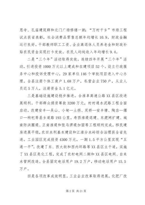 县政府换届选举工作报告 (4).docx