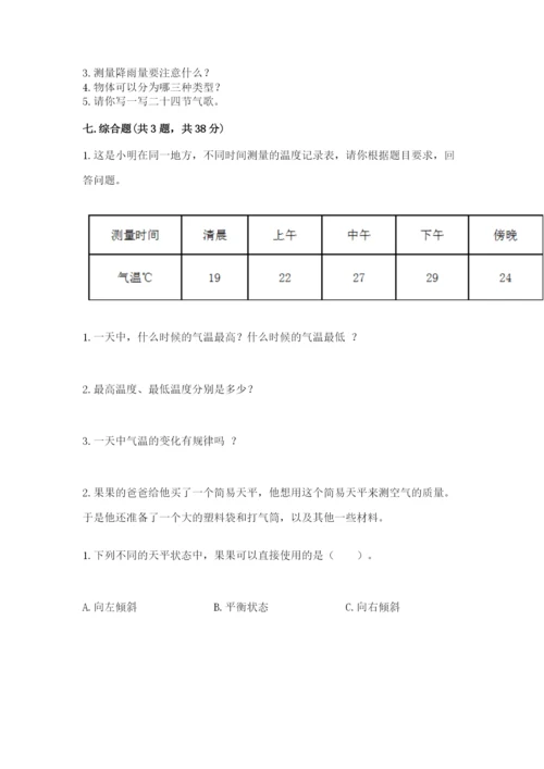 教科版小学三年级上册科学期末测试卷附参考答案（预热题）.docx