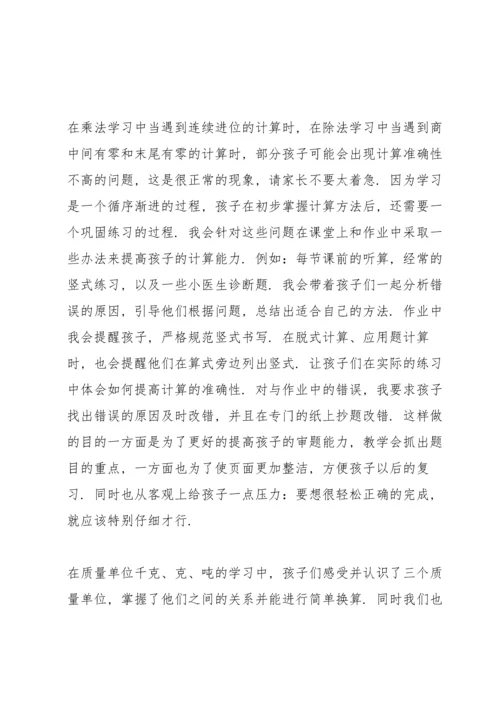 初中家长会发言稿模板.docx