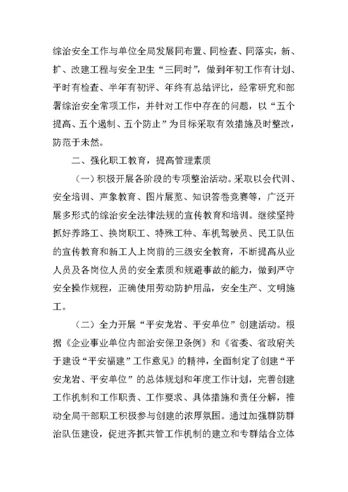 上半年综治工作总结4篇