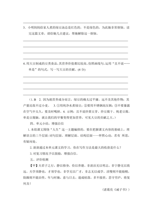 2023年人教统编版语文七年级上册第四单元复习课教案