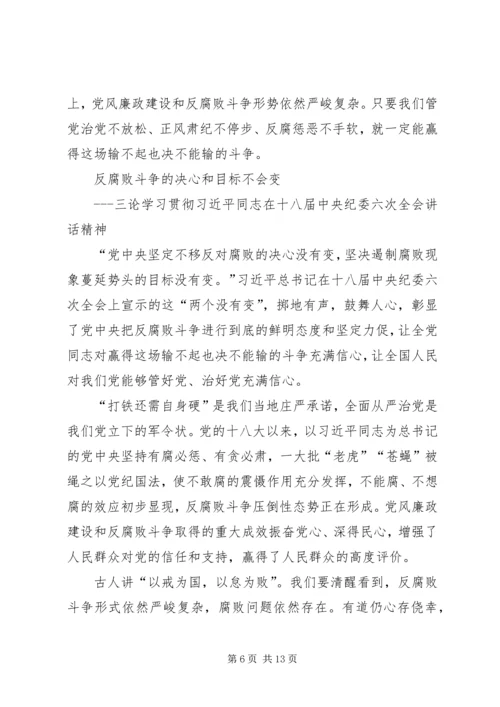 持续深化作风建设推进全面从严治党 (4).docx