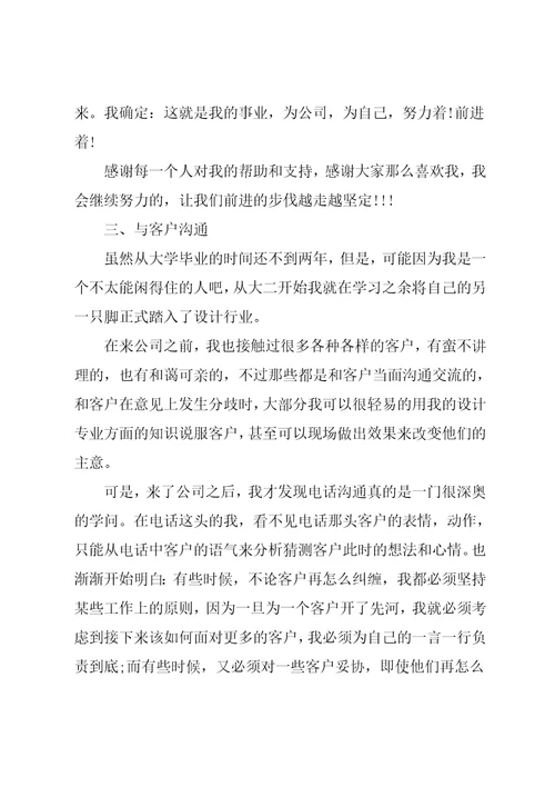 室内设计师年终工作总结模板5篇
