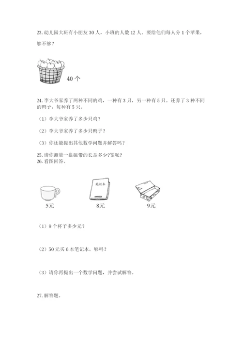 二年级上册数学解决问题60道（精选题）word版.docx