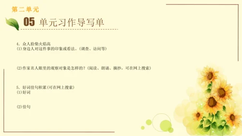 统编版语文三年级上册2024-2025学年度第二单元习作：写日记（课件）
