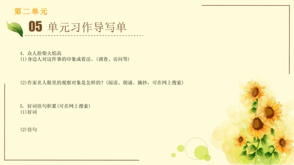 统编版语文三年级上册2024-2025学年度第二单元习作：写日记（课件）